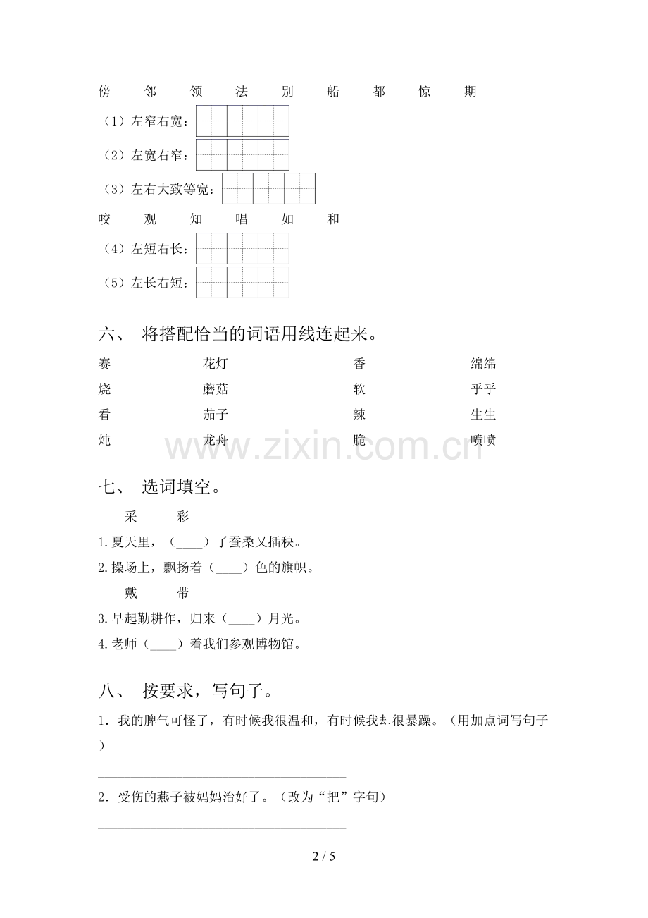 苏教版二年级语文下学期期中试卷水平检测.doc_第2页