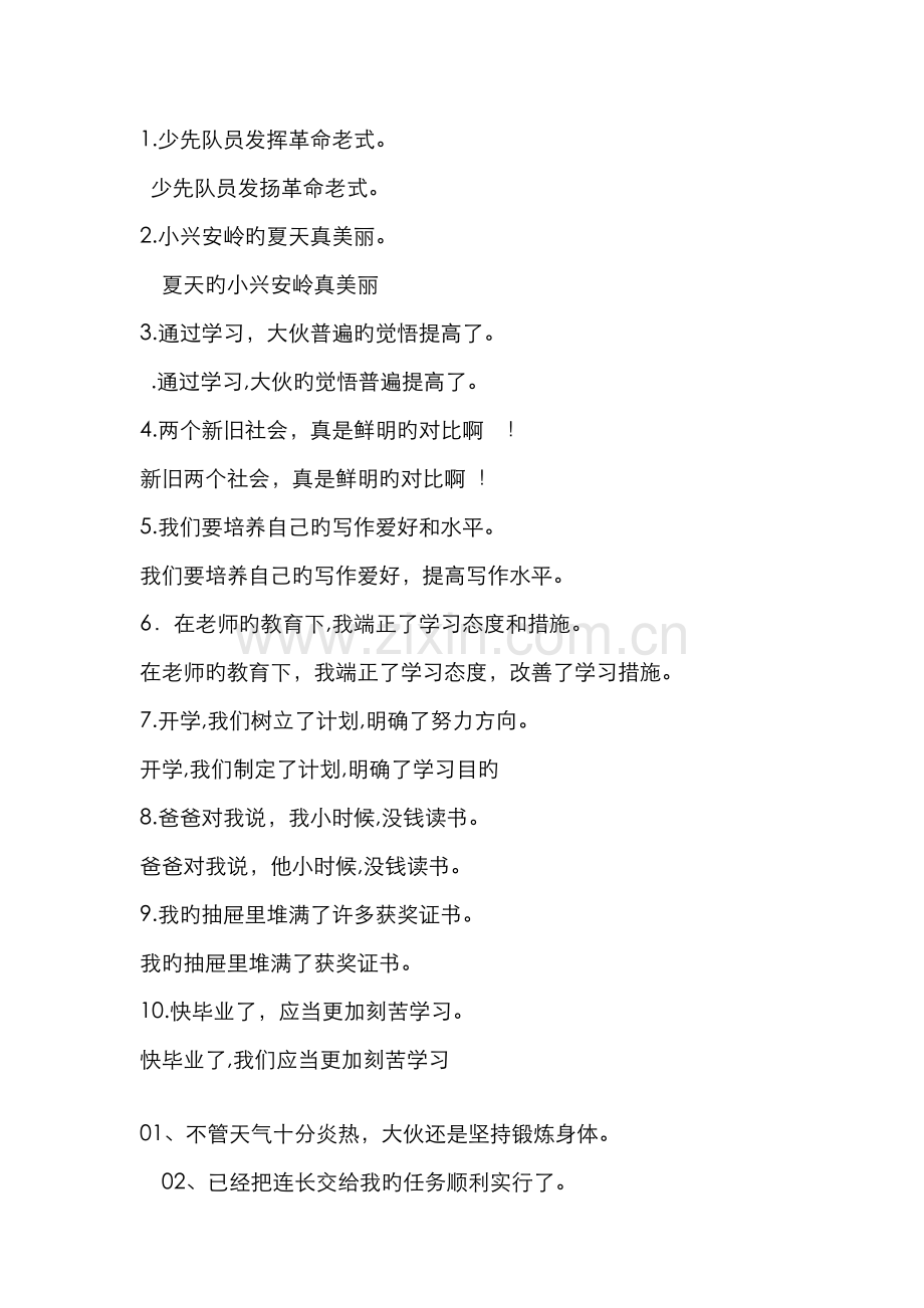 修改病句例子.doc_第1页