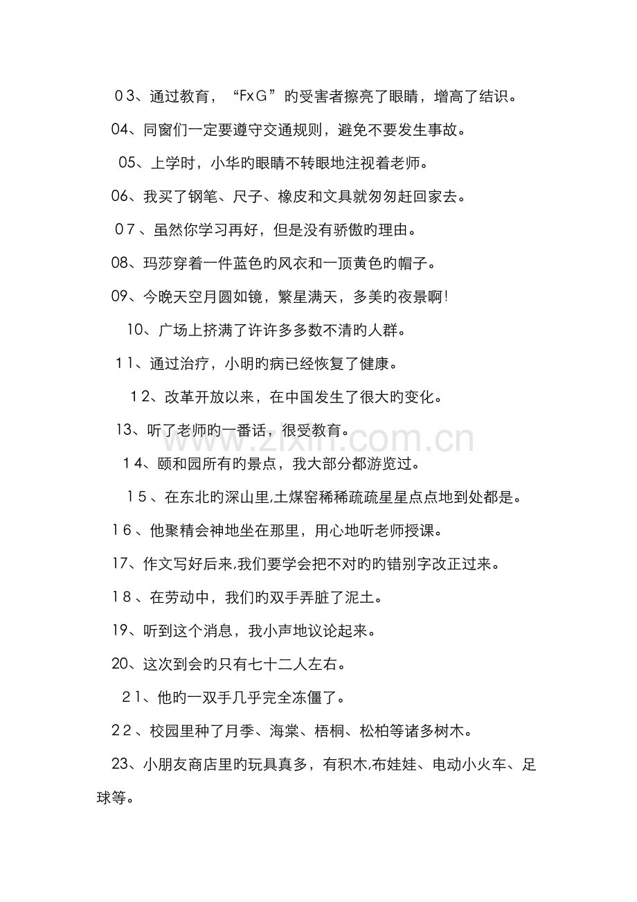 修改病句例子.doc_第2页