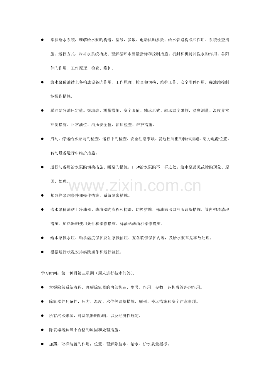 热电站汽机新员工培训计划.docx_第2页