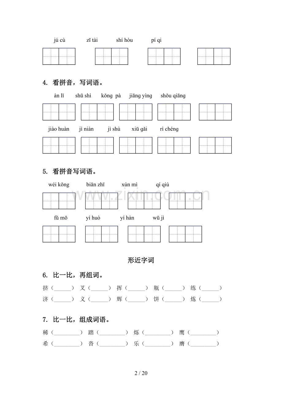 2021四年级语文下学期期中知识点整理复习练习.doc_第2页