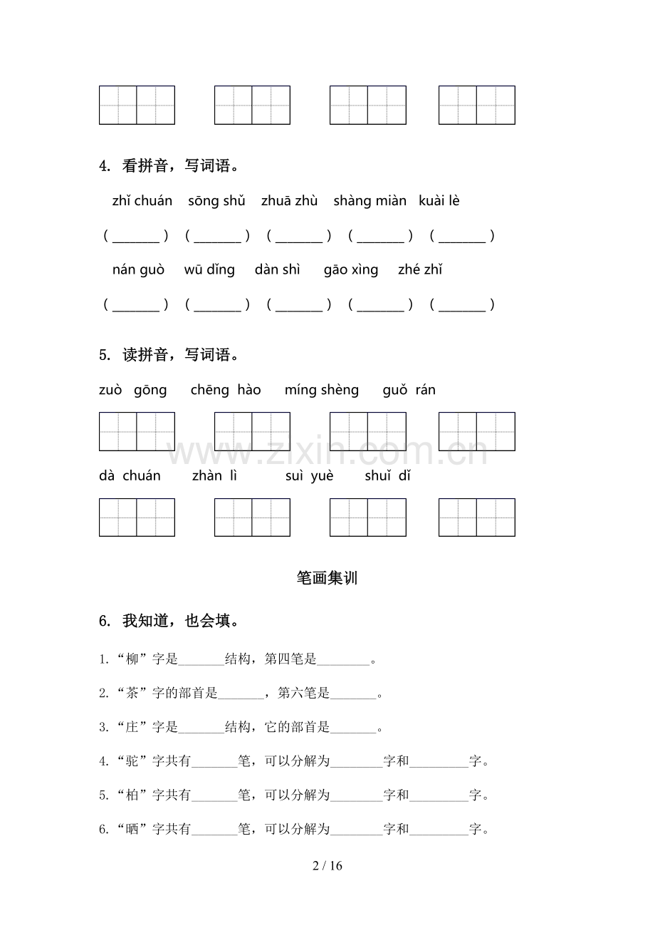 2020年湘教版二年级语文上学期全册期末综合复习全面.doc_第2页