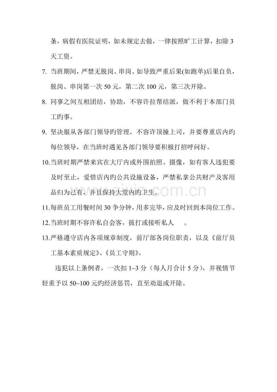 大堂副理迊宾的岗位职责流程.doc_第2页