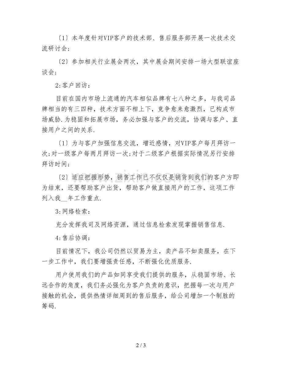 汽车销售经理工作计划(二).doc_第2页