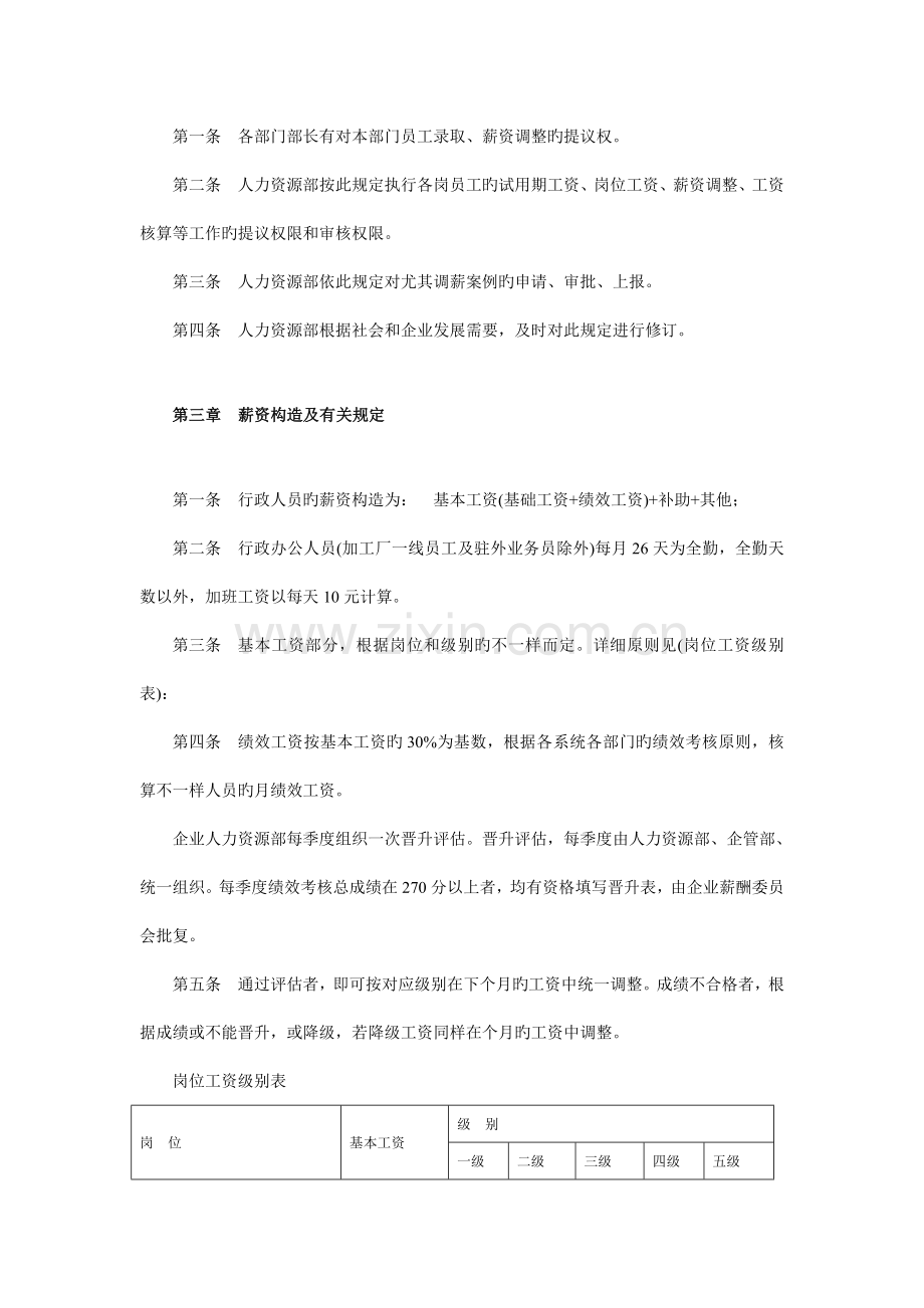 企业薪酬管理制度全.doc_第2页
