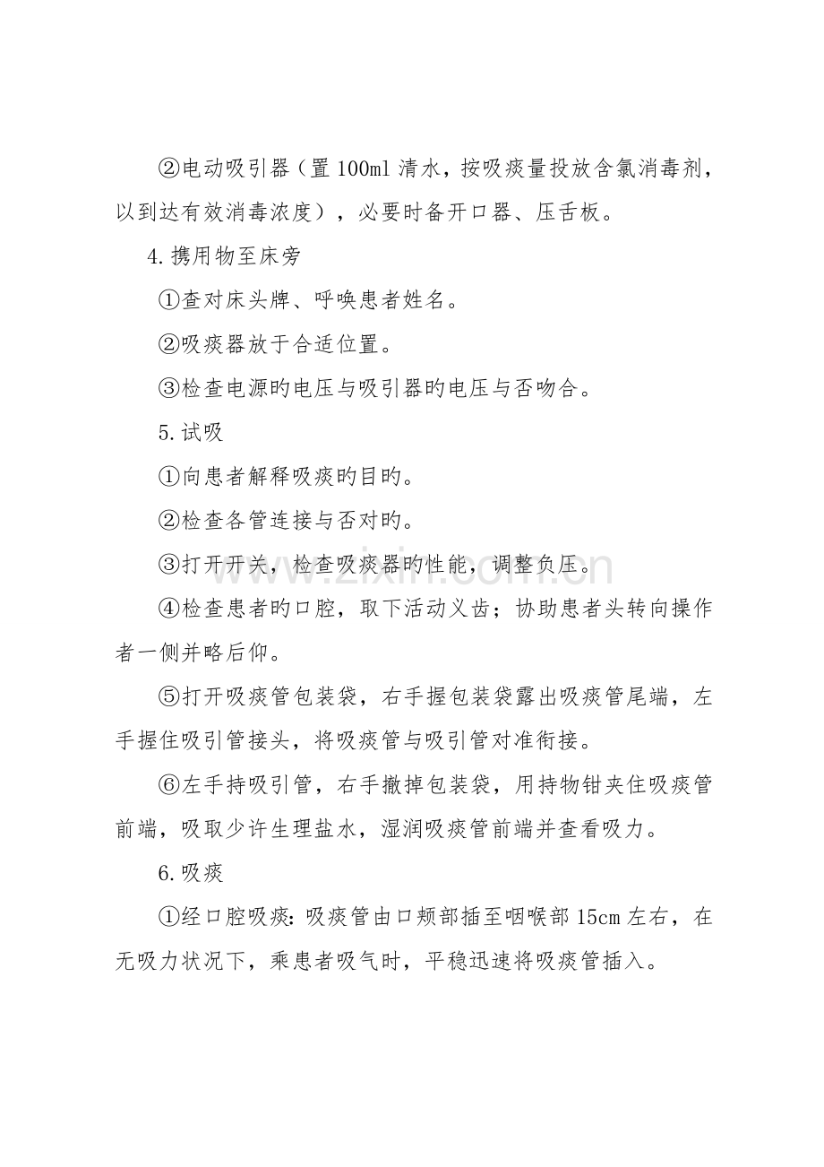 吸痰法的操作程序及注意事项.doc_第2页