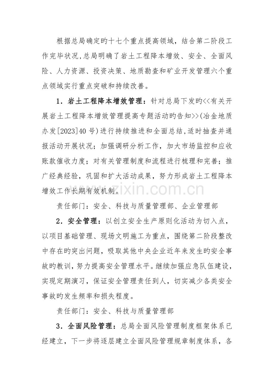 中国冶金地质总局管理提升活动第三阶段工作方案.doc_第2页