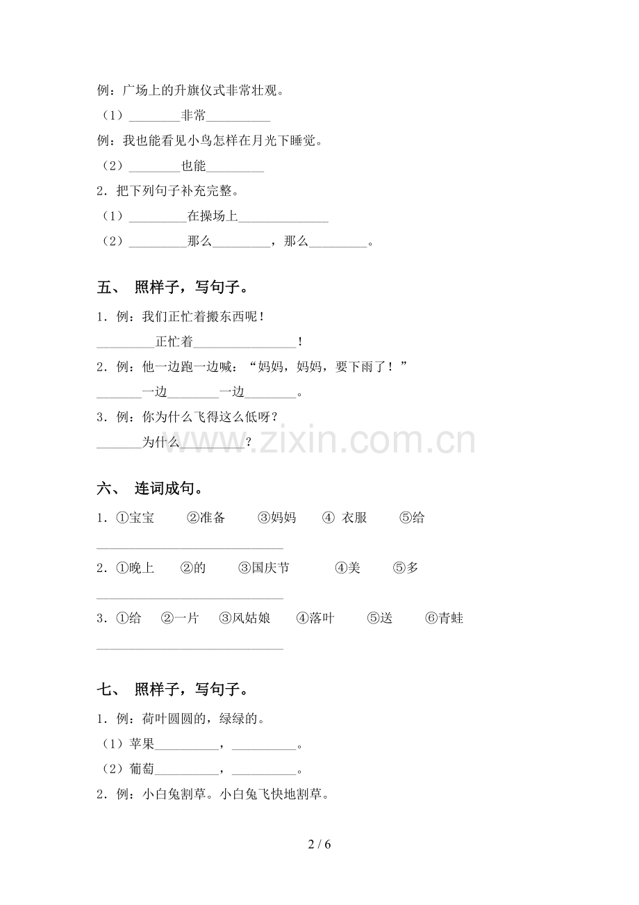 人教版一年级下册语文句子基础练习及答案.doc_第2页