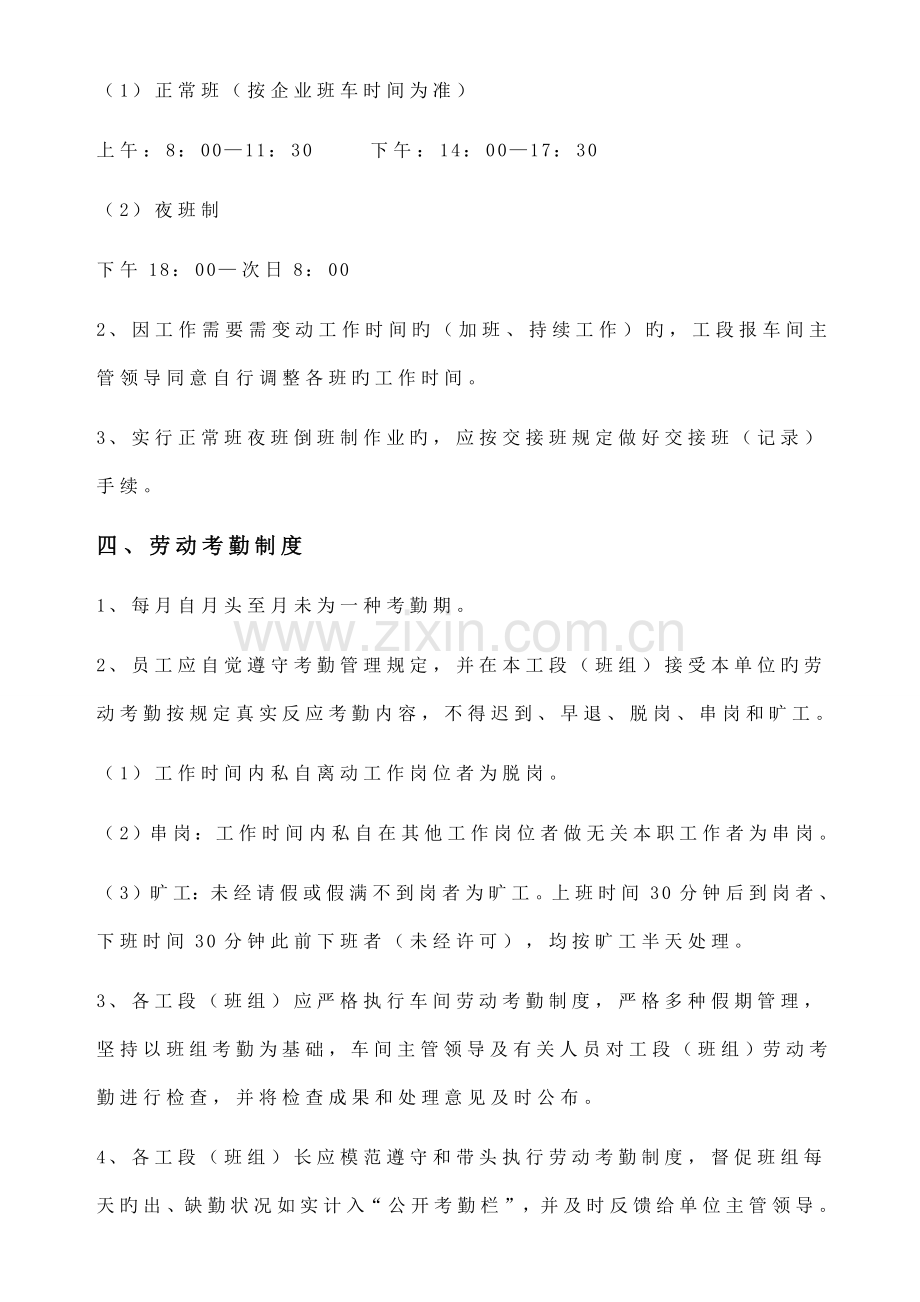 辅修车间劳动纪律管理规定.doc_第2页