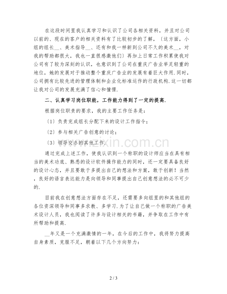 设计师试用期转正工作总结3.doc_第2页