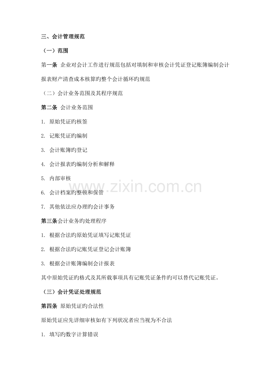 三会计管理规范.doc_第1页