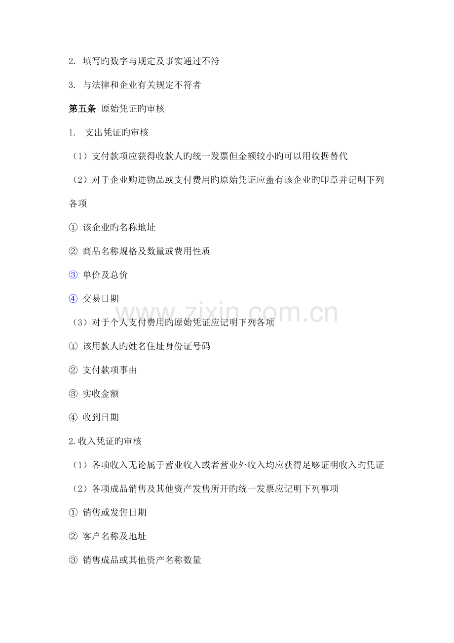 三会计管理规范.doc_第2页