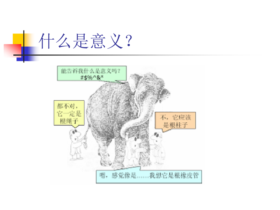 自然语言理解语义知识的形式化表示.pptx_第2页