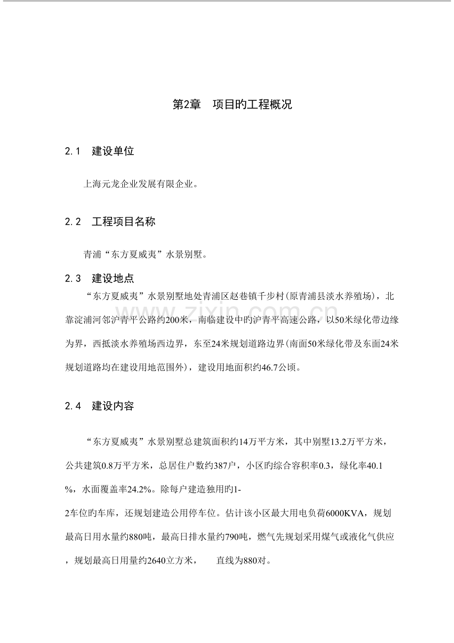 东方夏威夷水景别墅项目可行性研究梁向峰.doc_第2页