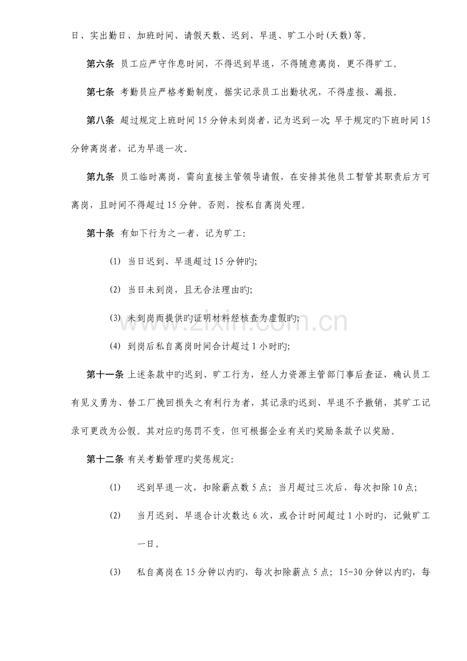 公司考勤及劳动纪律管理制度.doc_第2页