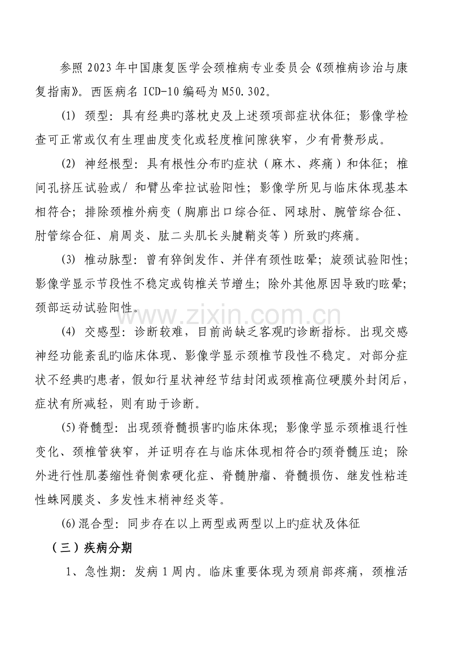 项痹病的诊疗方案.doc_第2页