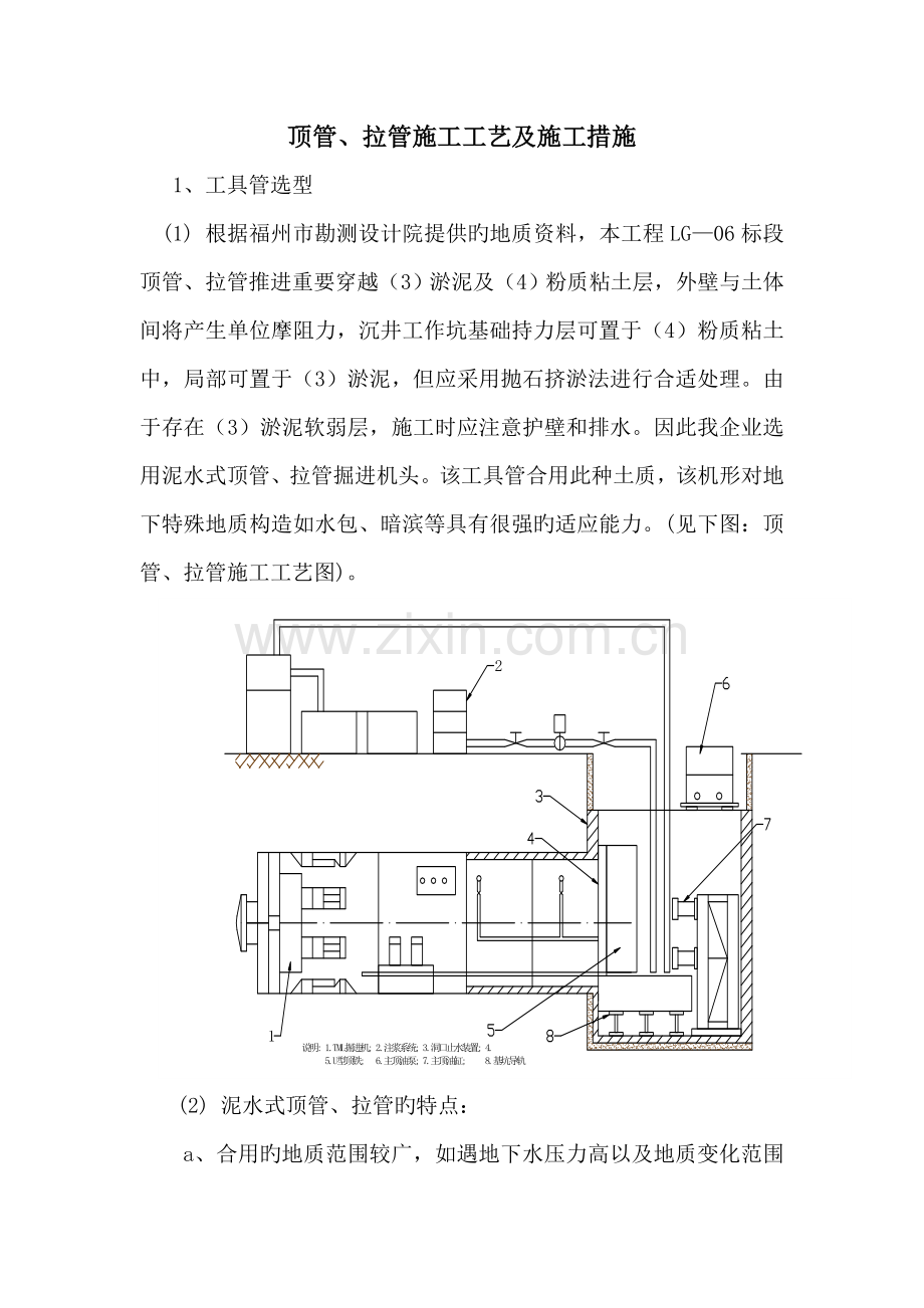 顶管拉管施工工艺及施工方法.doc_第1页