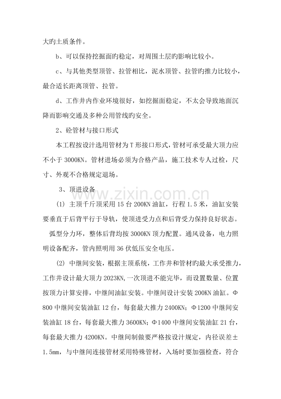 顶管拉管施工工艺及施工方法.doc_第2页