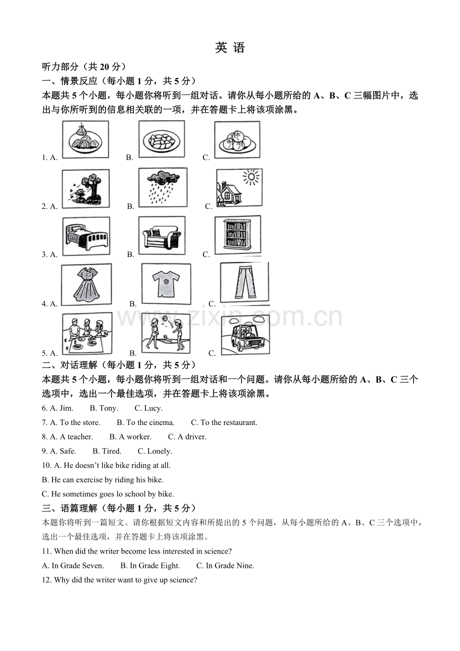 2023年山西省中考英语真题（原卷版）.docx_第1页