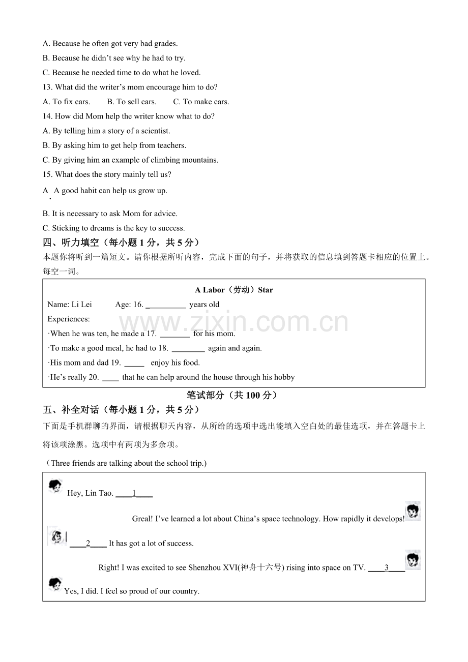 2023年山西省中考英语真题（原卷版）.docx_第2页