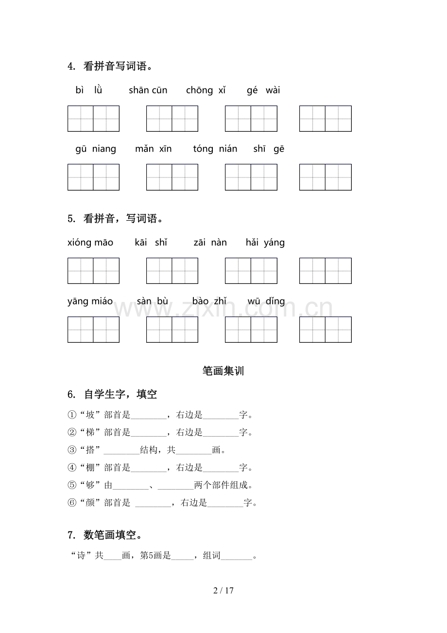 语文版二年级语文上册全册期末综合复习专项基础练习及答案.doc_第2页
