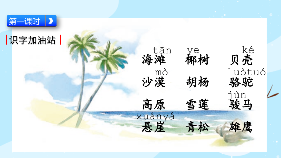 二年级语文上册语文园地七.pptx_第2页