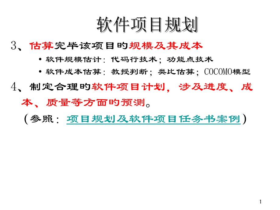 软件工程综合.pptx_第1页