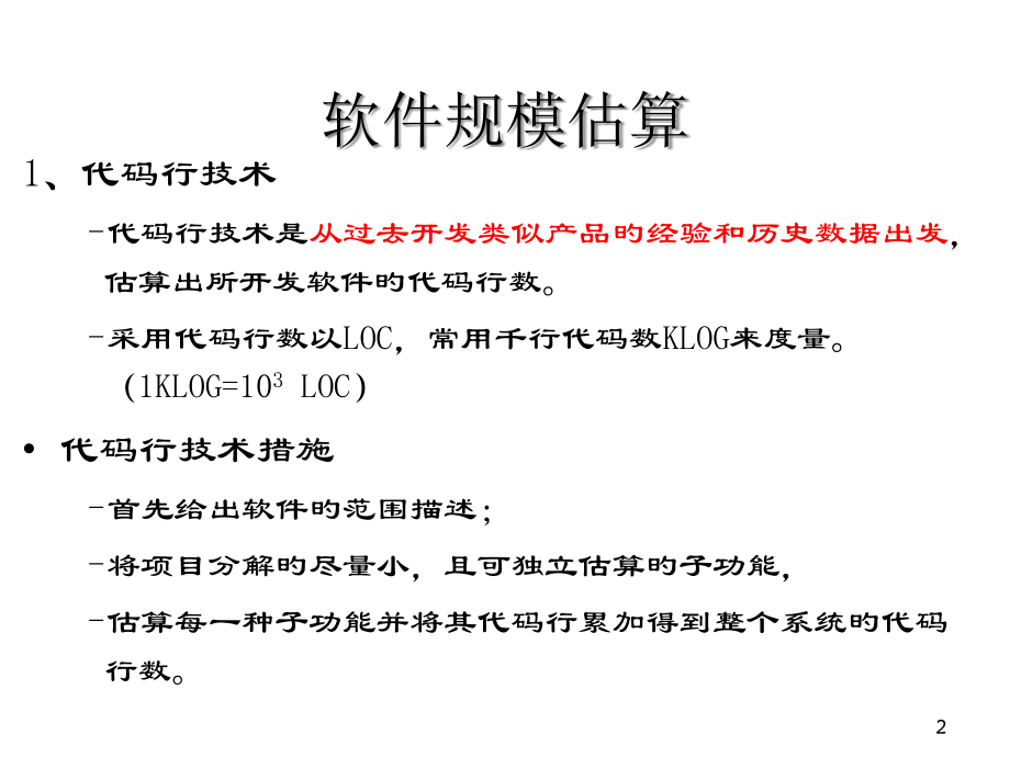 软件工程综合.pptx_第2页