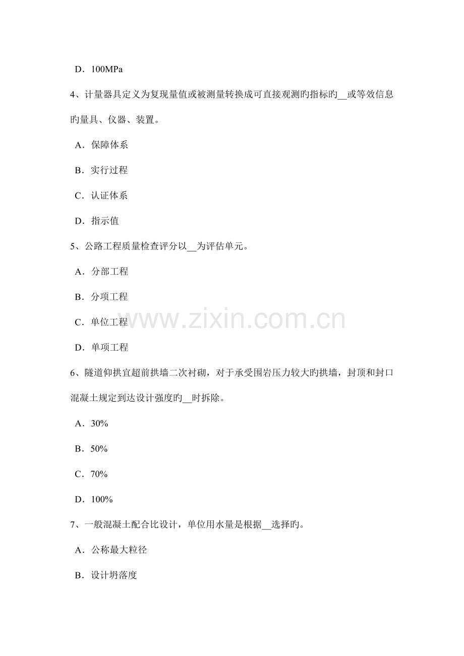 内蒙古上半年公路工程试验检测员建筑施工模板和脚手架试验标准模拟试题.doc_第2页