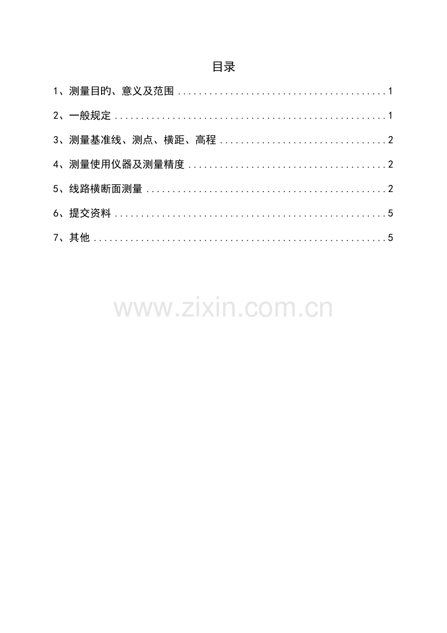 地铁施工结构断面测量技术要求日.doc_第2页