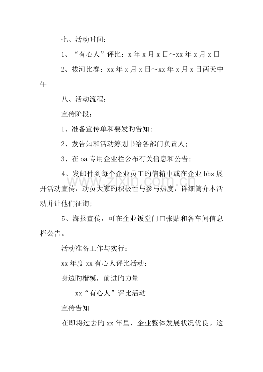 公司元旦活动策划方案三篇.doc_第2页