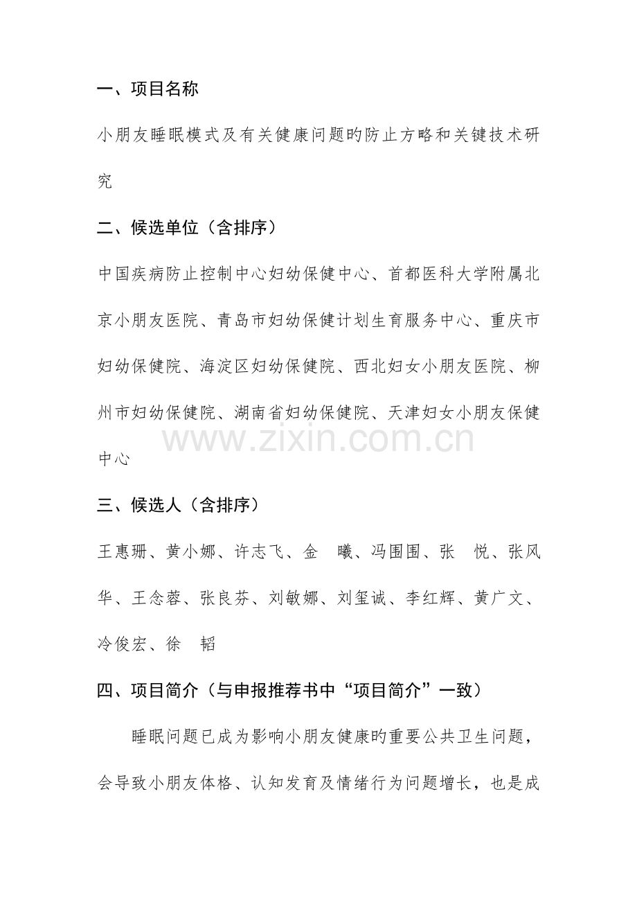 儿童睡眠模式及相关健康问题的预防策略和关键技术研究.doc_第1页