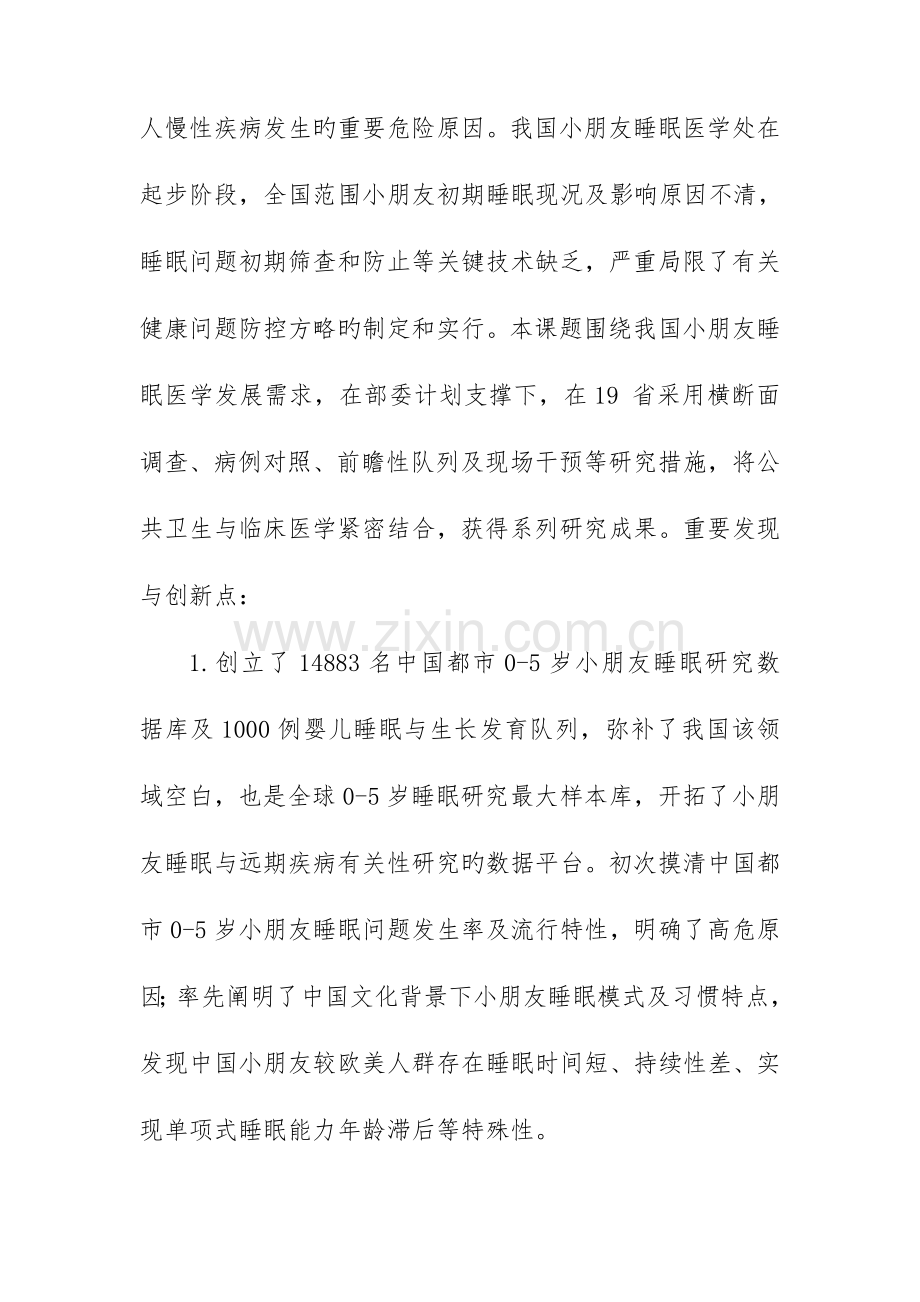 儿童睡眠模式及相关健康问题的预防策略和关键技术研究.doc_第2页
