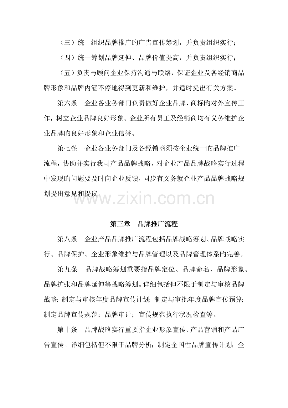 公司-品牌管理制度.docx_第2页