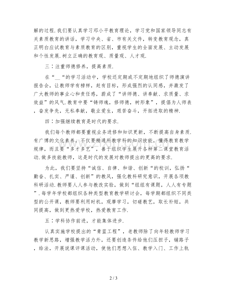 优秀老师研修计划例文.doc_第2页