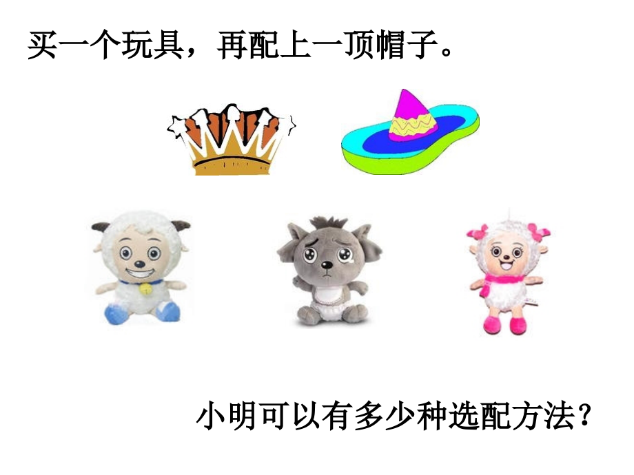 生活的搭配教学提纲.ppt_第2页