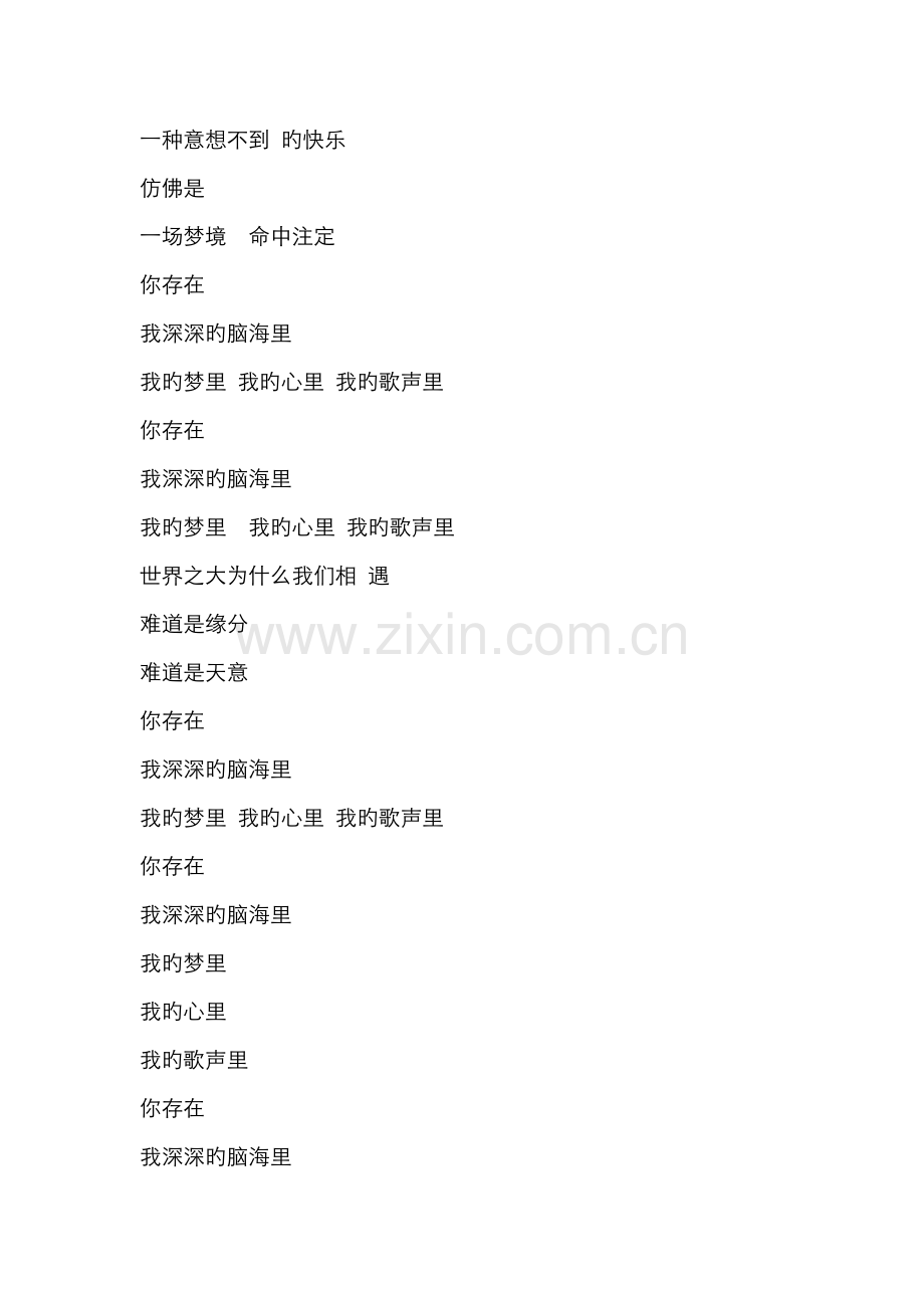我的歌声里歌词.doc_第2页