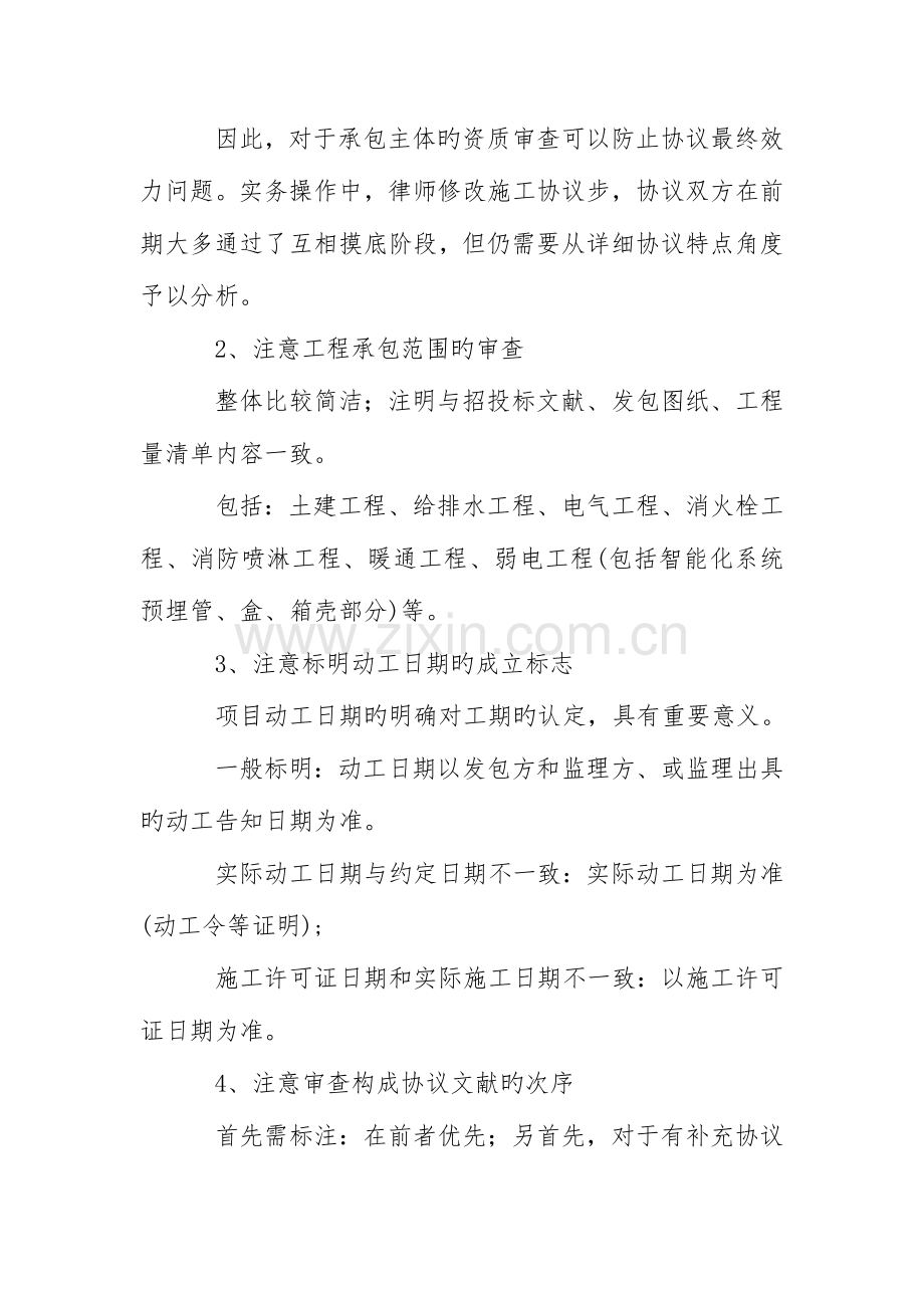 教你如何在一分钟看透施工合同中的全部关键点工程合同.doc_第2页