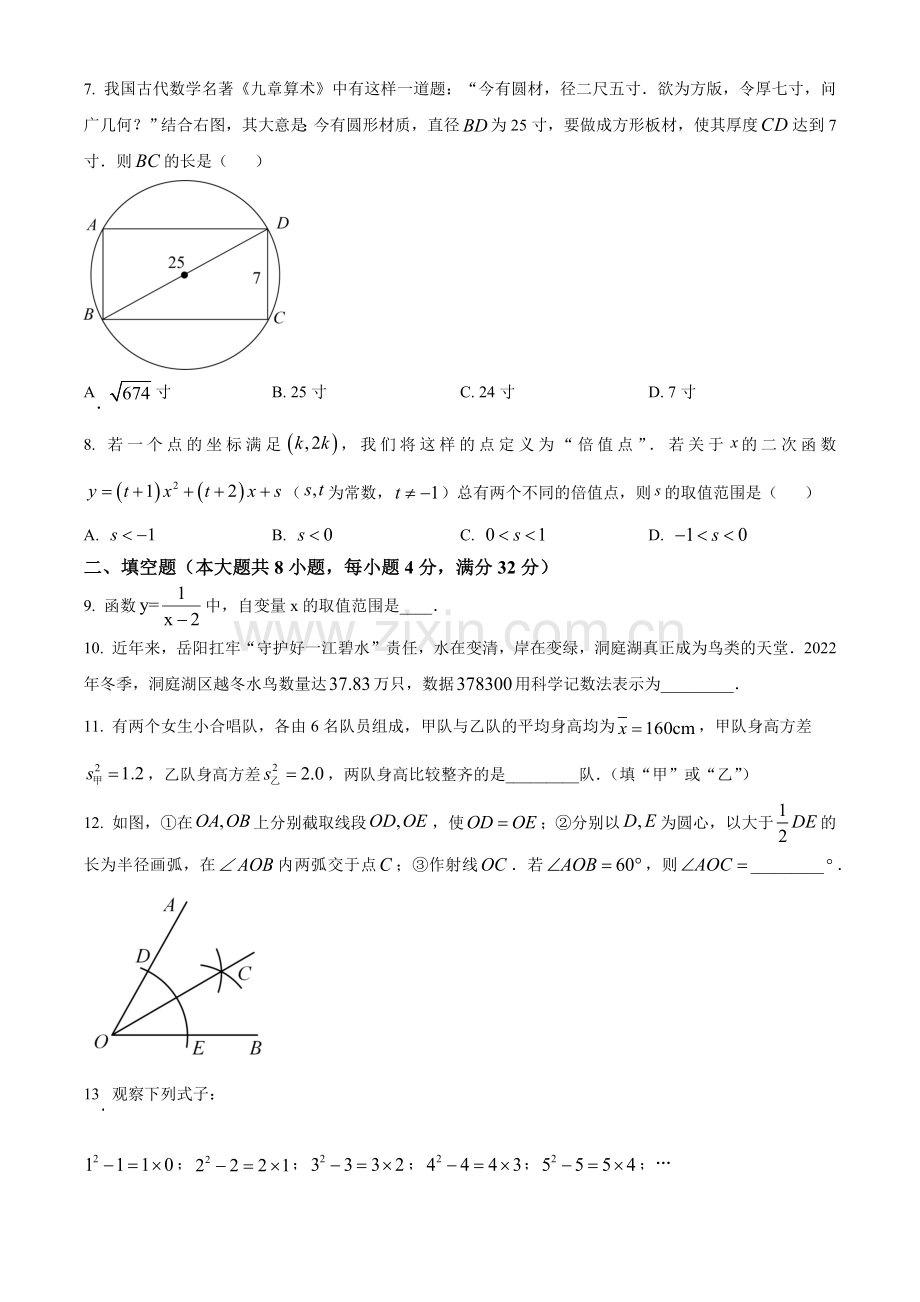 2023年湖南省岳阳市中考数学真题（原卷版）.docx_第2页