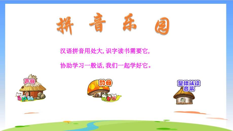 《汉语拼音》.pptx_第1页