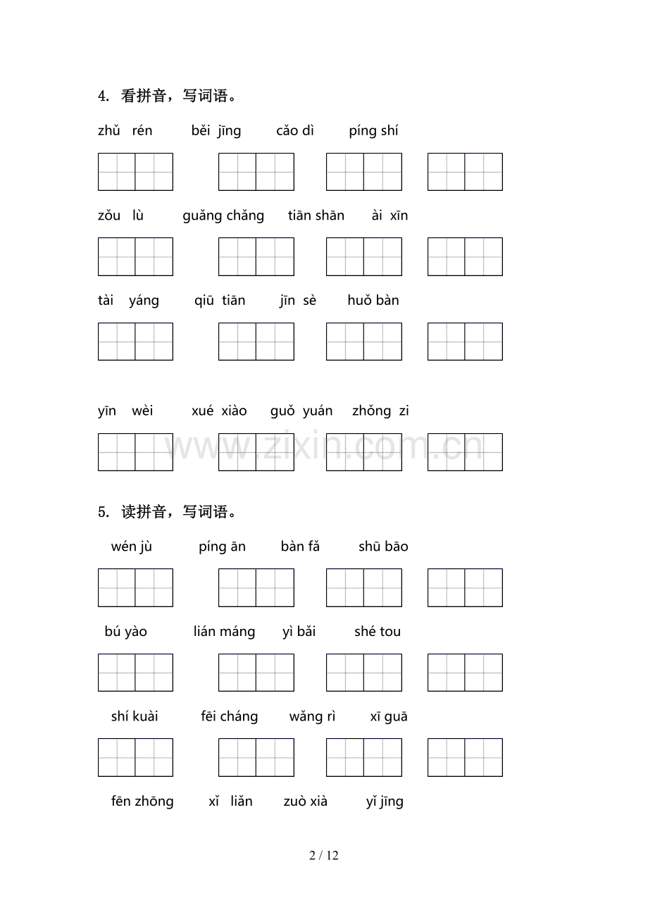 一年级语文上学期期末综合复习专项练习语文版.doc_第2页