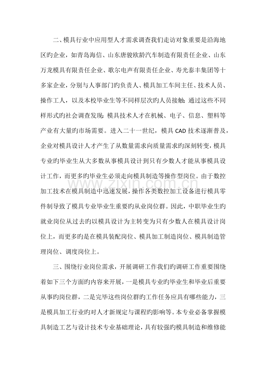 模具专业人才市场调查报告.docx_第2页