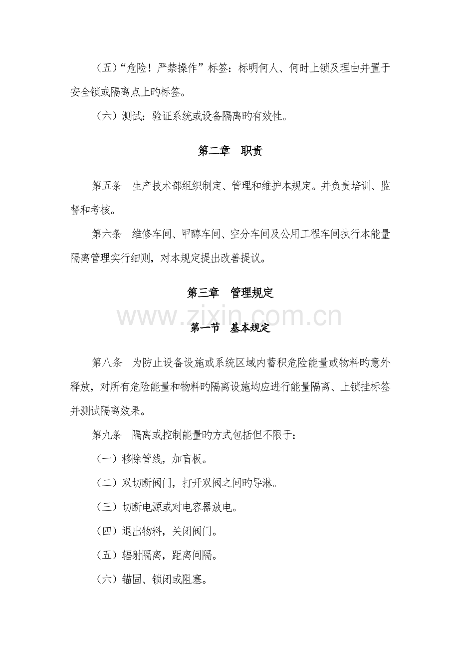 能源隔离管理规定.docx_第2页