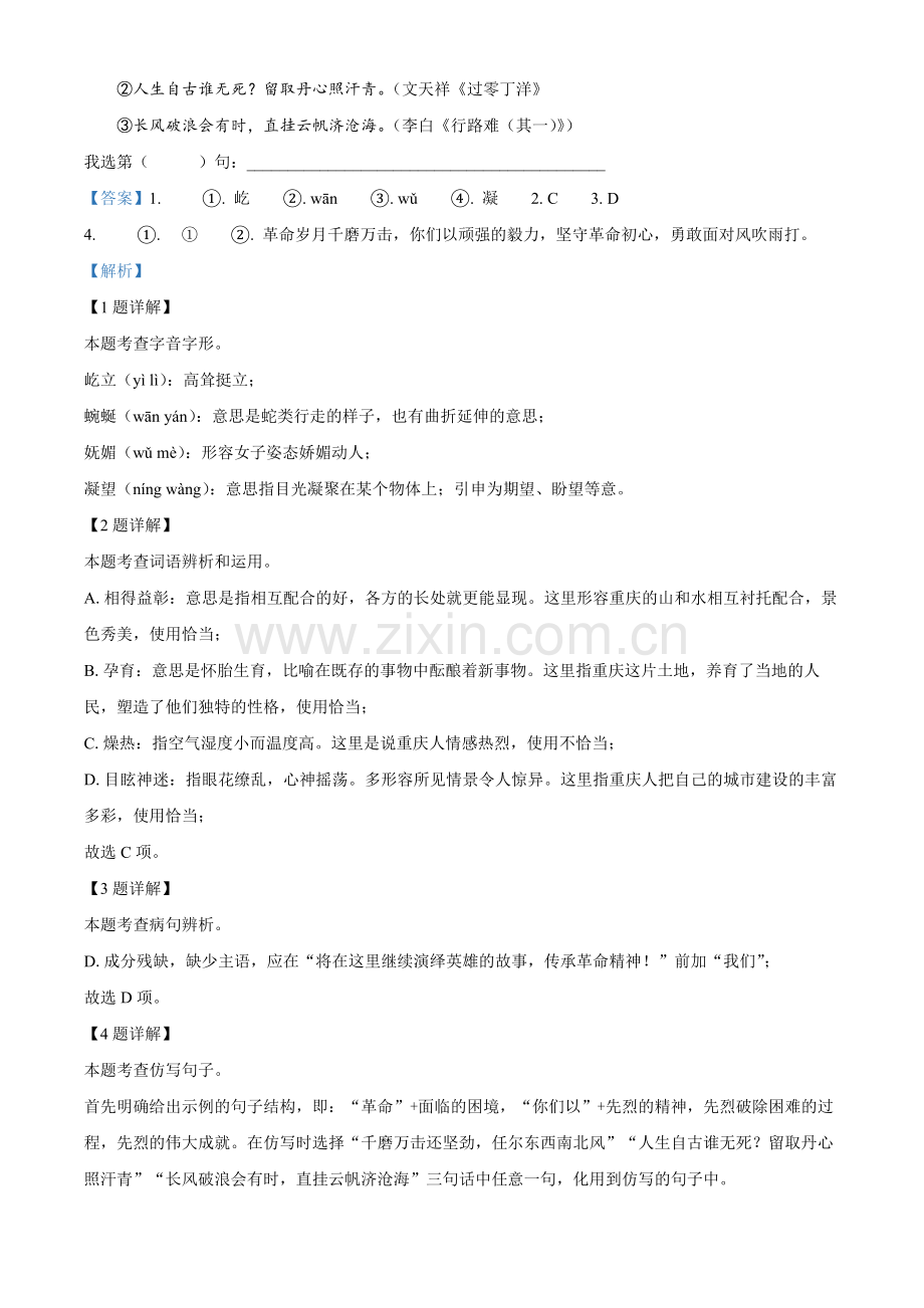 2024年重庆市中考语文真题（A卷）（解析版）.docx_第2页
