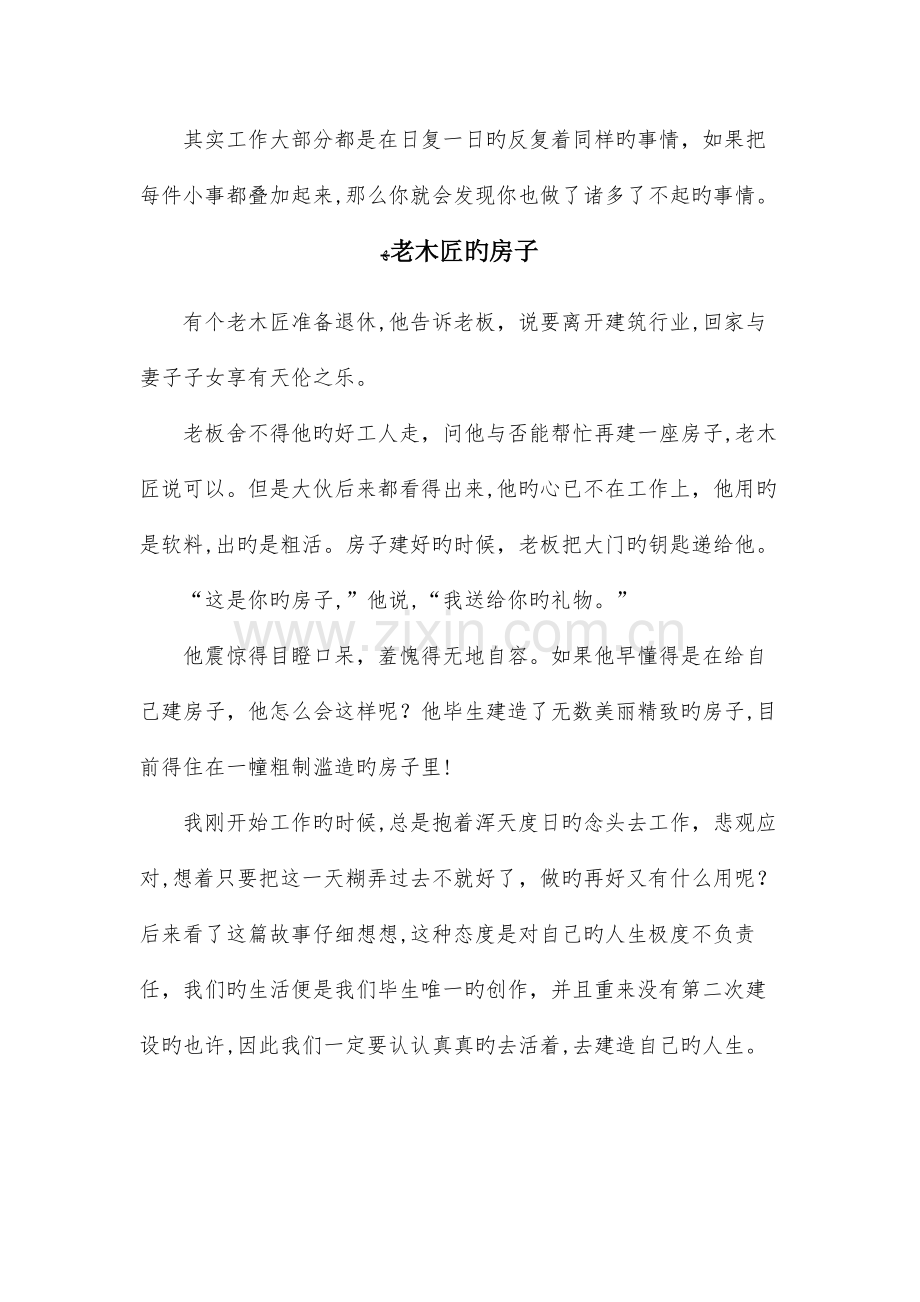 改变我工作态度的几个小故事.doc_第2页