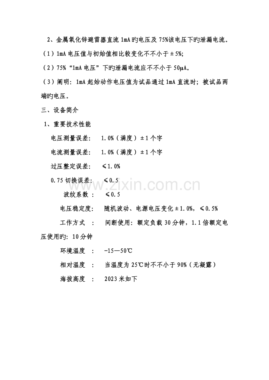 直流高压发生器操作手册.doc_第2页