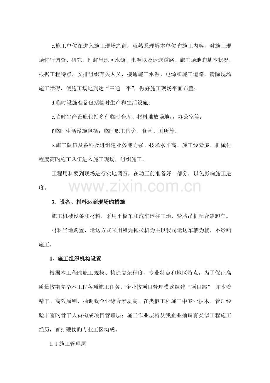 施工现场管理技术人员的配置和职能的设置.doc_第2页