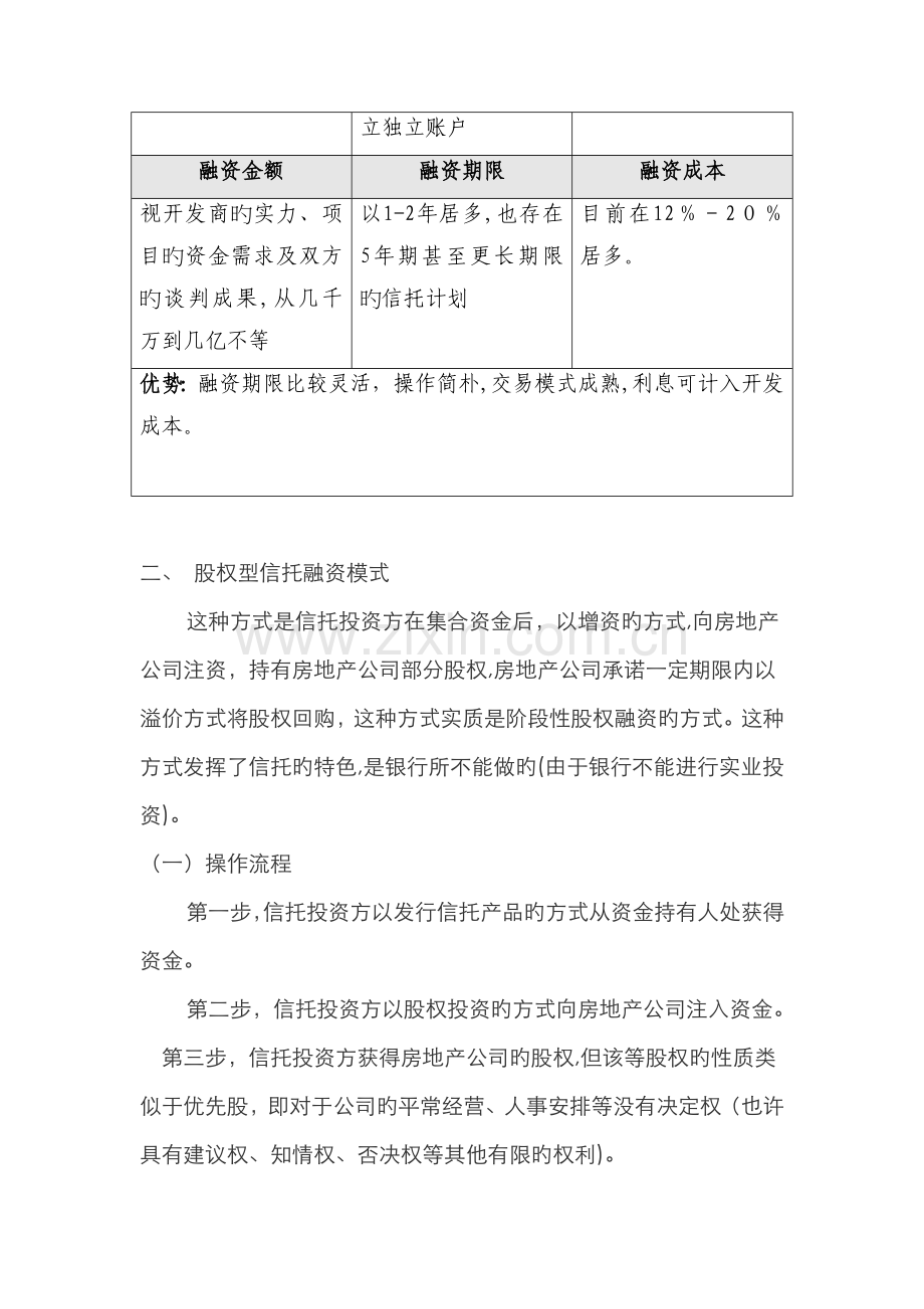 地产类信托融资的主要模式.doc_第2页