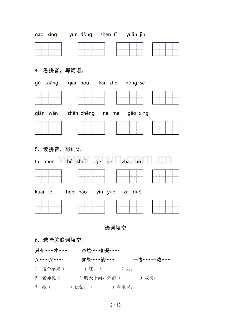 一年级语文上册期末综合复习强化练习及答案.doc_第2页