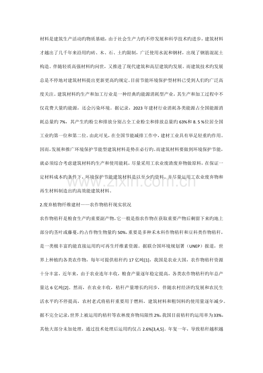 农作物秸秆在土建工程中的应用.docx_第2页